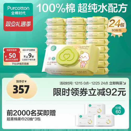 全棉时代婴儿手口湿巾80抽*24包