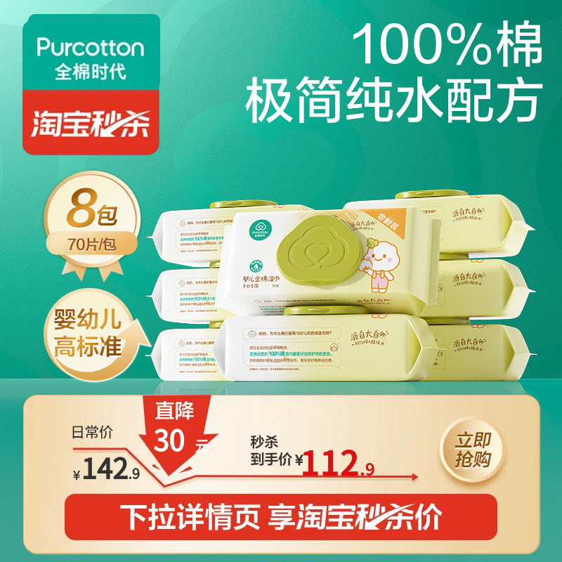 【超值试用】全棉时代婴儿湿巾纯棉宝宝手口屁专用湿纸巾 限购1件