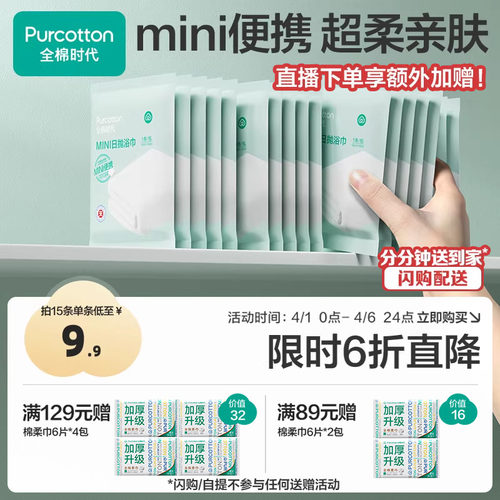 全棉时代一次性浴巾加大加厚毛巾