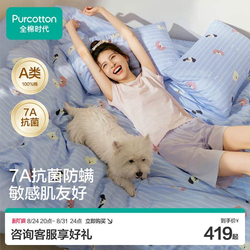 全棉时代纯棉抗菌四件套图片