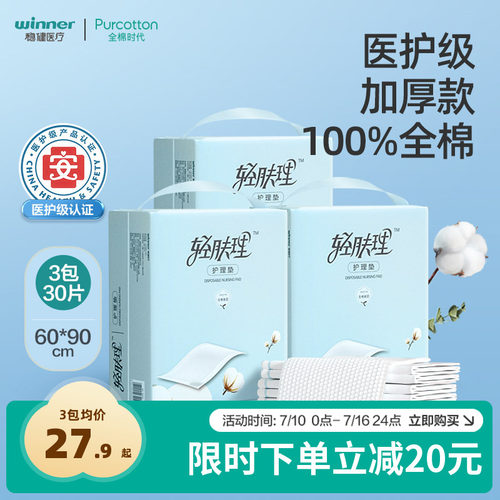 全棉时代产褥垫孕妇护理专用