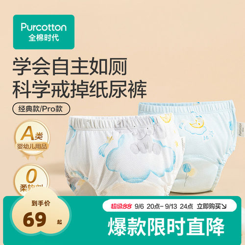 全棉时代训练裤5A级抗菌