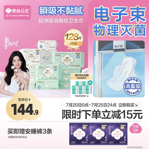 全棉时代卫生巾日夜组合128片