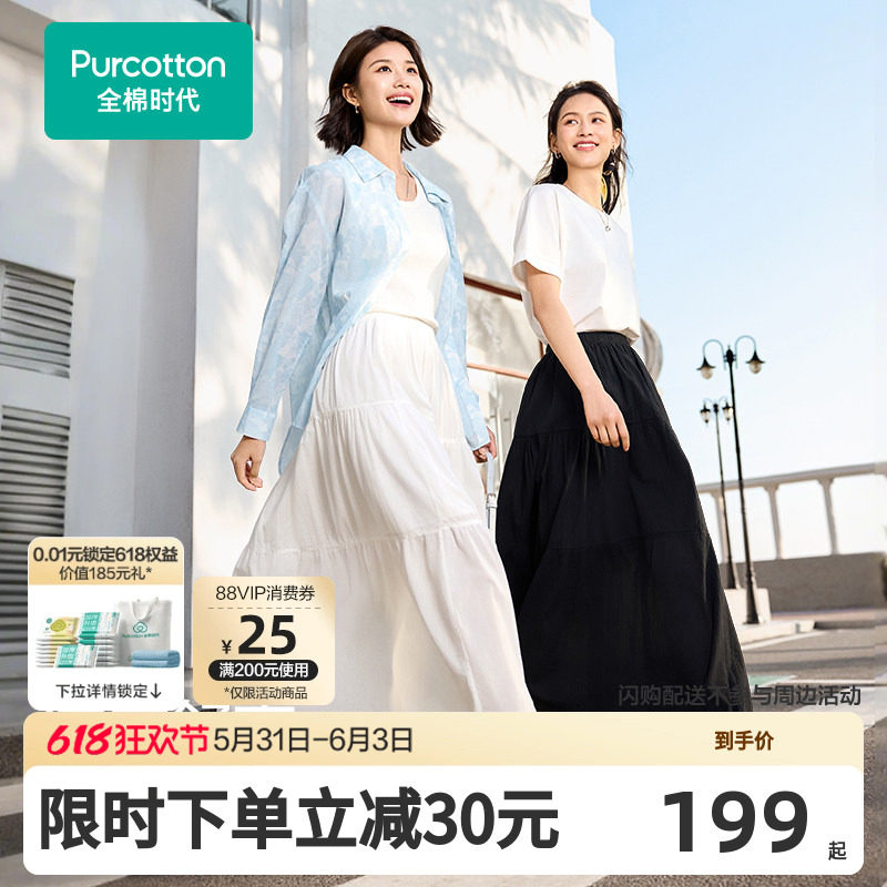 【郭晶晶同款】全棉时代女士半裙女裙子气质半裙夏季凉爽透气蓬松