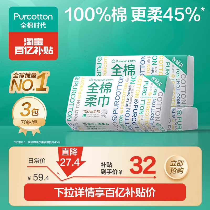 全棉时代洗脸巾一次性纯棉棉柔巾擦脸巾洁面巾便携干湿两用3包