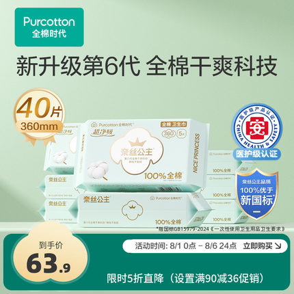 全棉时代奈丝公主医护级卫生巾纯棉透气夜用超长姨妈巾8包共40片