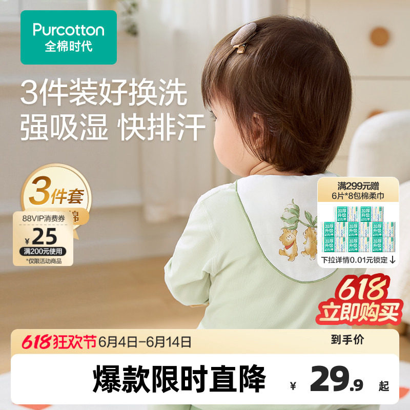 全棉时代宝宝纯棉吸汗巾幼儿园垫背儿童男女童婴儿隔汗巾纱布汗巾