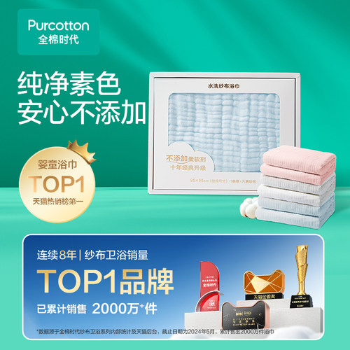 全棉时代纯棉婴儿纱布
