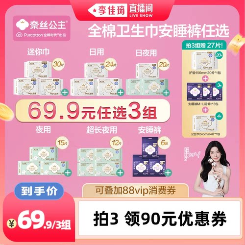 全棉时代奈丝公主纯棉卫生巾任选