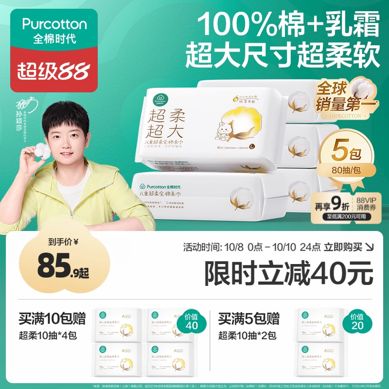 全棉时代婴儿超柔加大款棉柔巾