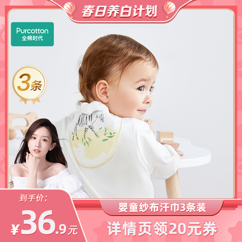 【晁然推荐】全棉时代婴儿吸汗巾纯棉儿童宝宝汗巾