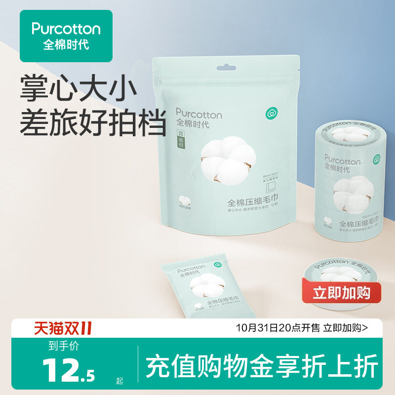 全棉时代压缩毛巾洗脸巾浴巾纯棉一次性便携面巾露营旅行应急用品怎么看?