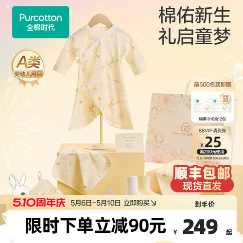 全棉时代新生婴儿儿衣服用品大全礼盒宝宝见面礼周岁满月出生礼物