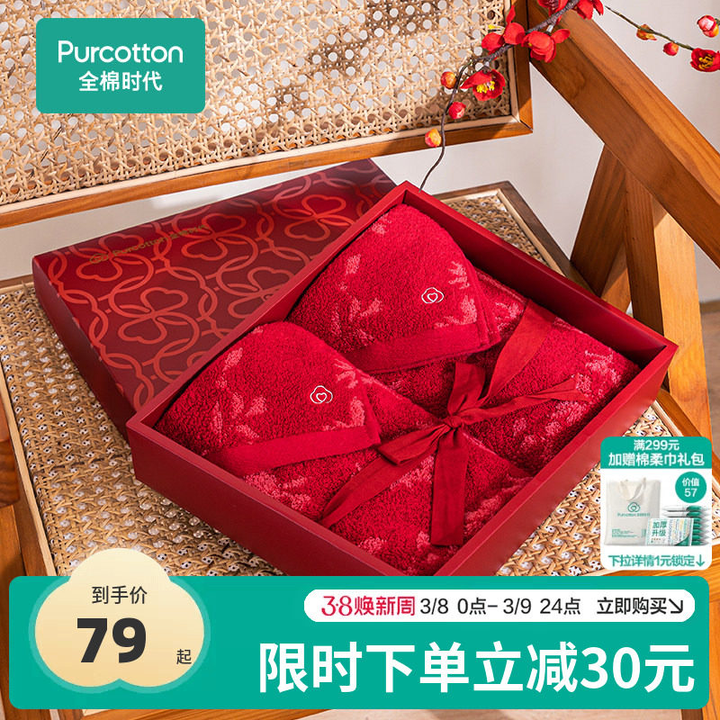全棉时代喜庆红色毛巾礼盒婚礼纯棉洗脸家用柔软婚庆情侣成人面巾