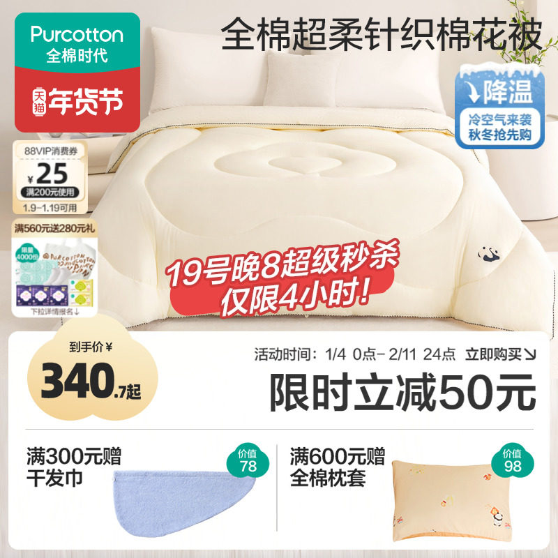 全棉时代被芯100%纯棉花被子加厚冬被秋冬保暖家用亲肤棉胎棉芯,床上用品,棉花被,淘宝优惠券,粉丝福利购,淘宝优惠卷