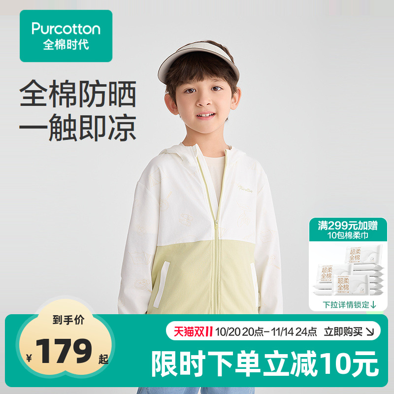 全棉时代25年夏季新款男童凉感防晒外套男孩宝宝防紫外线皮肤衣服