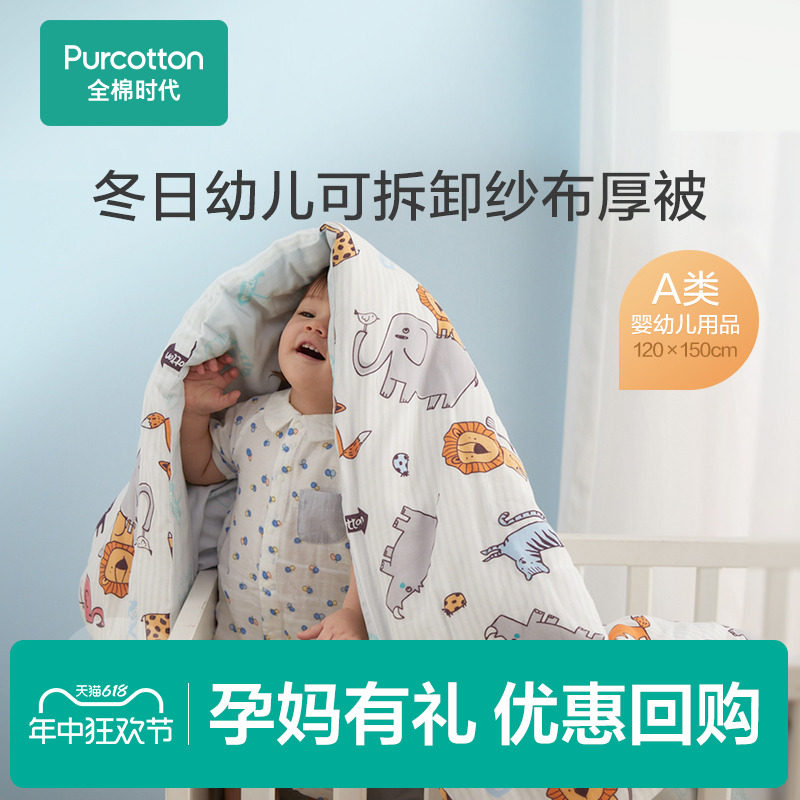 【孕妈有礼】全棉时代儿童被子春夏纱布夹棉被春秋四季纯棉纱被
