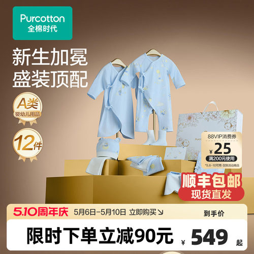 全棉时代高端礼盒贴身衣服