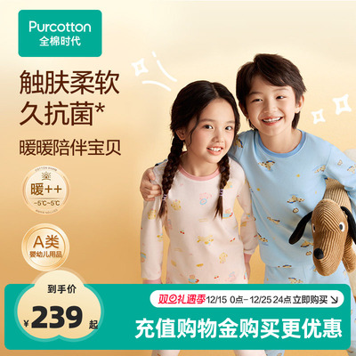 全棉时代儿童抗菌保暖内衣套装