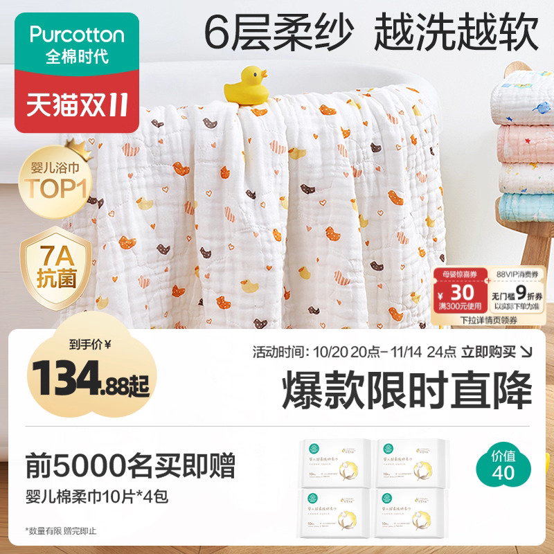 【2条装】全棉时代婴儿纱布浴巾纯棉宝宝新生儿童浴巾洗澡包被