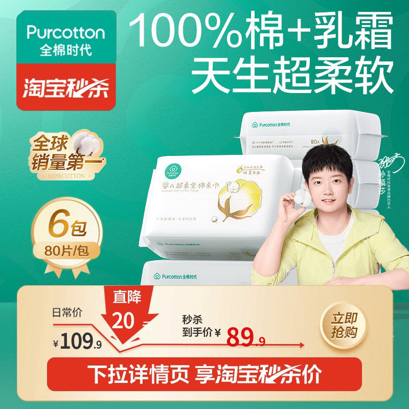 全棉时代超柔婴儿棉柔巾乳霜添加