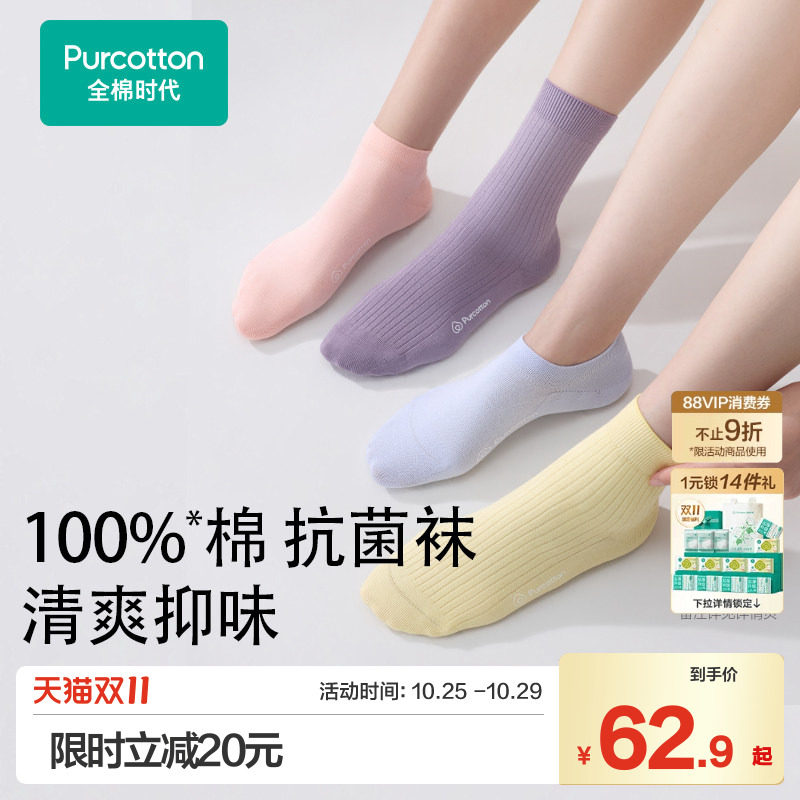全棉时代女士纯棉抗菌袜