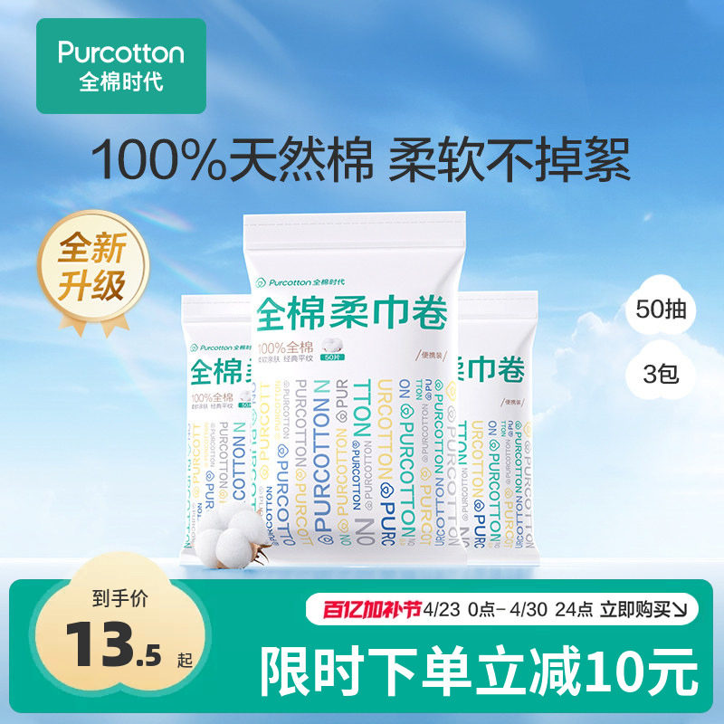 全棉时代手帕纸小包随身装便携式棉柔巾卷一次性洗脸巾纯棉餐巾纸