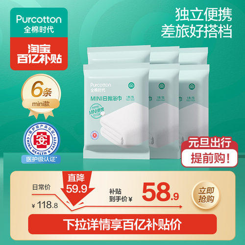 全棉时代一次性浴巾洗脸