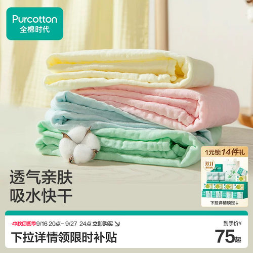 全棉时代纱布浴巾纯棉洗澡透气