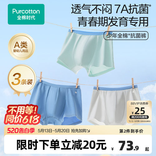 全棉时代少年3条装7A抗菌内裤