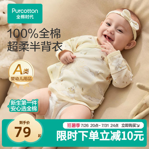 全棉时代婴儿纯棉针织半背衣