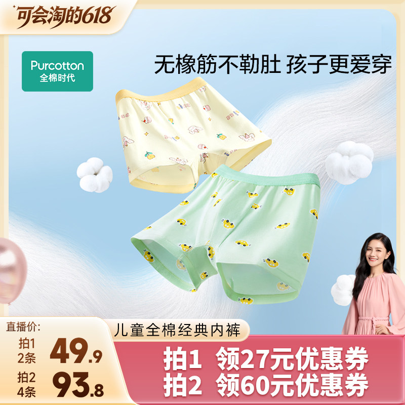 【胡可618】全棉时代儿童四角裤全棉男女童全棉内裤 2条装