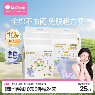 【赵今麦推荐】全棉时代奈丝公主纯棉日用安心裤日用卫生巾