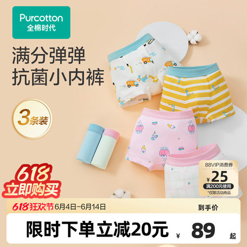 95%棉内裤全棉时代男女童5A抗菌