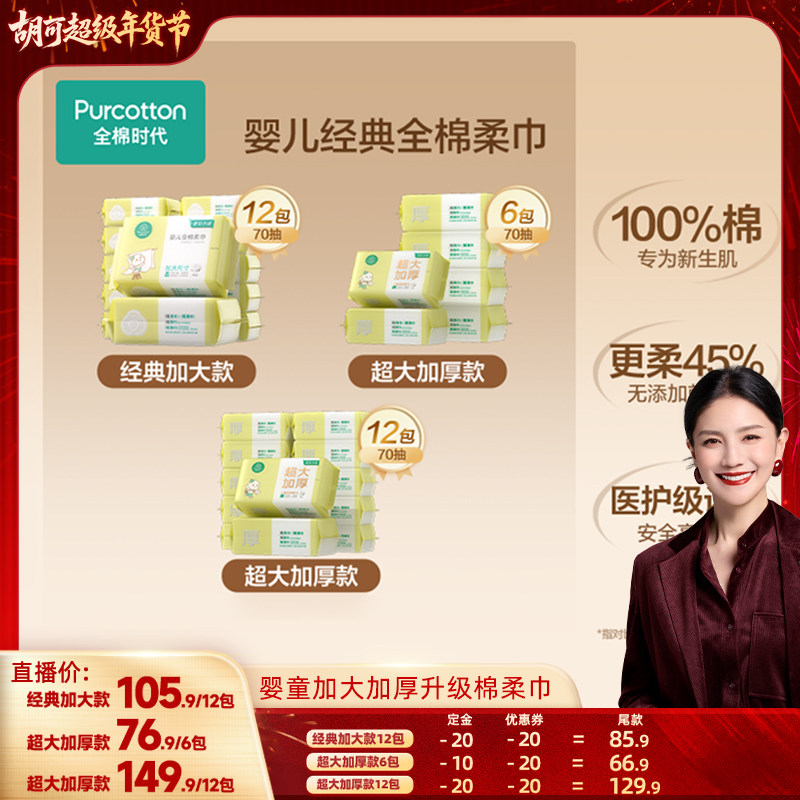 【胡可推荐】全棉时代婴儿棉柔巾干湿两用新生儿洗脸巾zb,婴童用品,婴童柔巾,淘宝优惠券,粉丝福利购,淘宝优惠卷