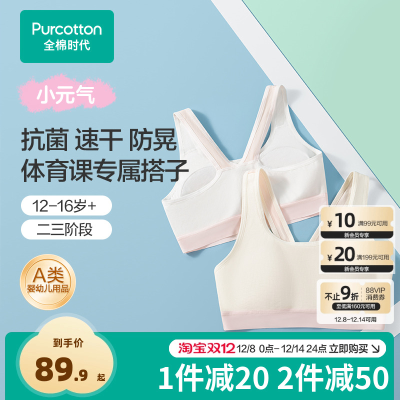 全棉时代少女内衣运动防震体育课