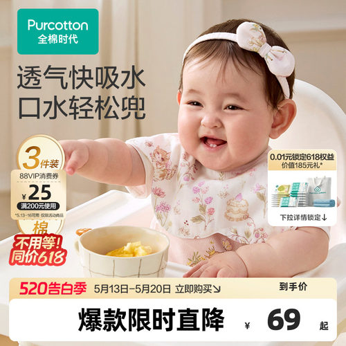 全棉时代婴儿花瓣口水兜3条装