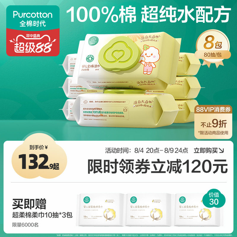 全棉时代100%棉婴儿湿巾纯棉湿纸巾新生儿宝宝手口湿巾家庭装80抽