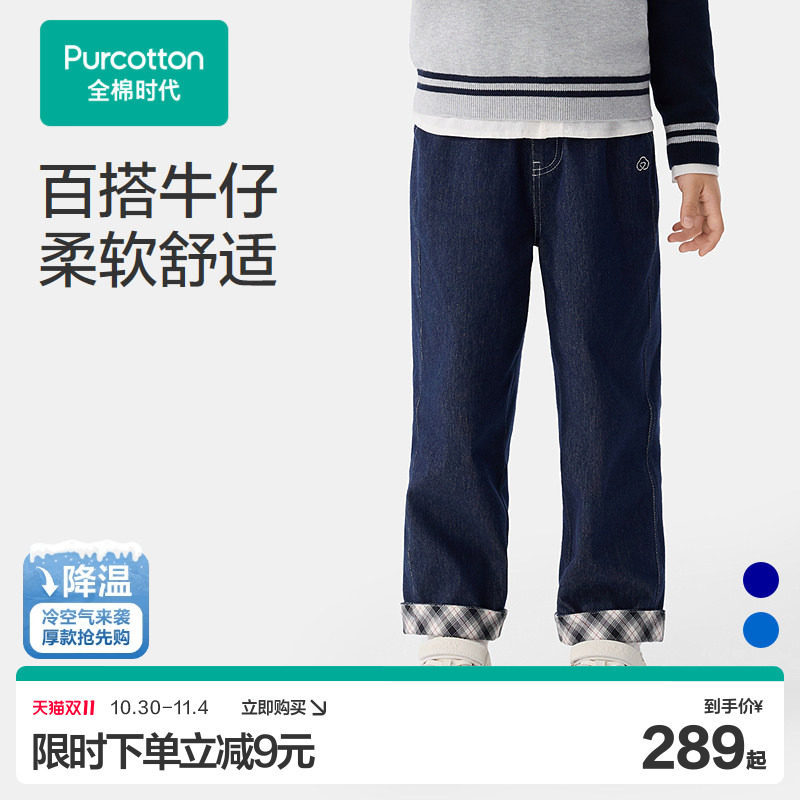全棉时代男童裤子儿童仿牛仔长裤秋季新品深蓝纯棉透气门店同款