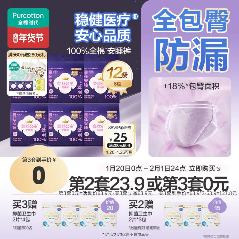 全棉时代奈丝公主安睡裤裤型卫生巾安心裤防漏夜用姨妈巾12条,洗护清洁剂/卫生巾/纸/香薰,安睡裤/安心裤,淘宝优惠券,粉丝福利购,淘宝优惠卷