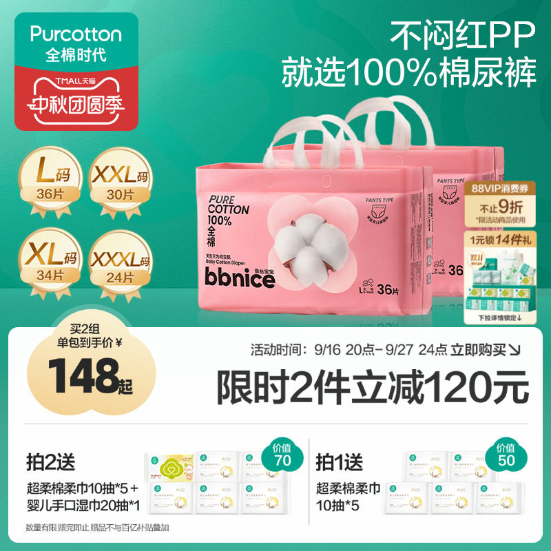 全棉时代奈丝宝宝棉尿裤拉拉裤图片