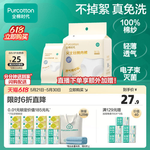 全棉时代一次性棉纱内裤纯棉透气