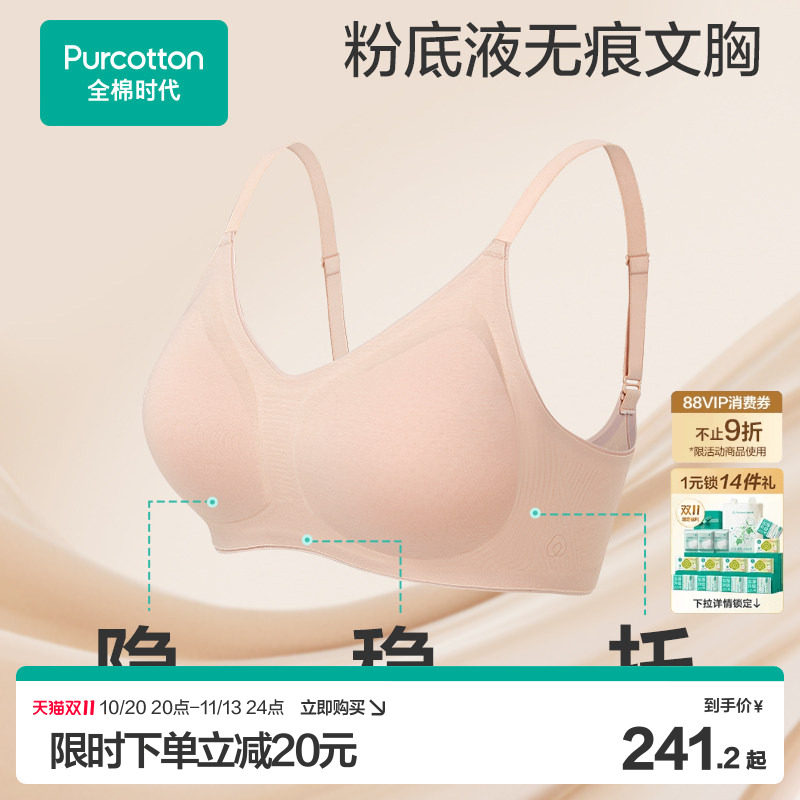 全棉时代成人内衣纯棉女士无痕文胸抗菌透气