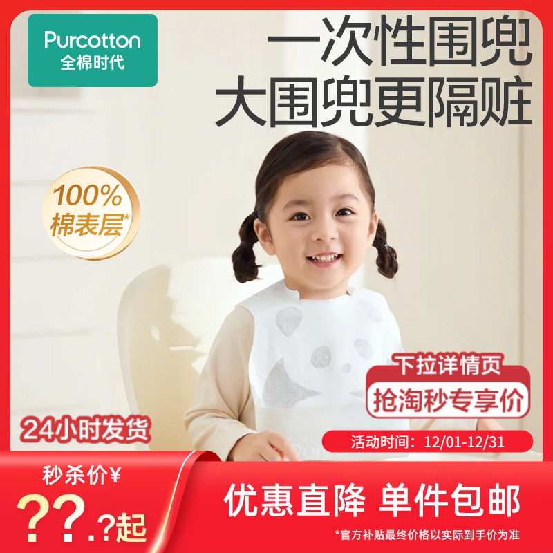 全棉时代一次性围兜婴儿宝宝小孩饭兜防脏防漏防勒围嘴便携免洗