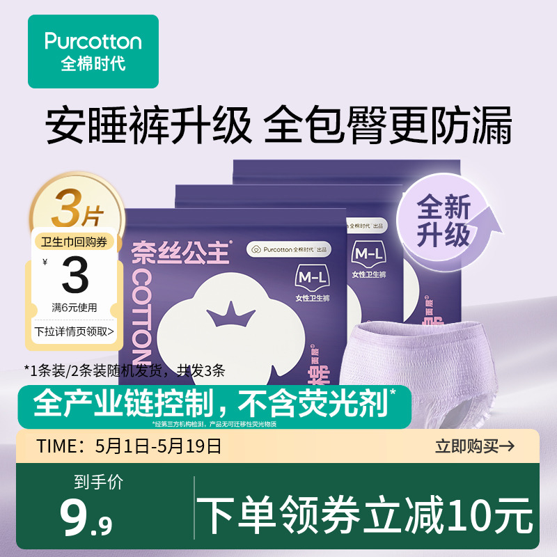 【超值试用】全棉时代奈丝公主安睡裤裤型卫生巾夜用安心裤2/3条 洗护清洁剂/卫生巾/纸/香薰 裤型卫生巾 原图主图