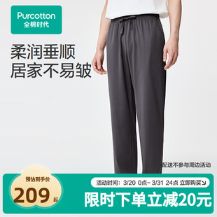 家居服长裤 水光棉家居长裤 全棉时代男士 垂顺柔软 张凌赫推荐