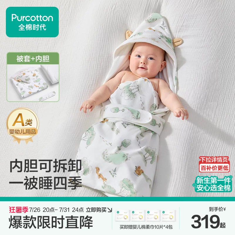 全棉时代新生婴儿包被春夏四季可脱胆初生宝宝100%纯棉抱被加厚款