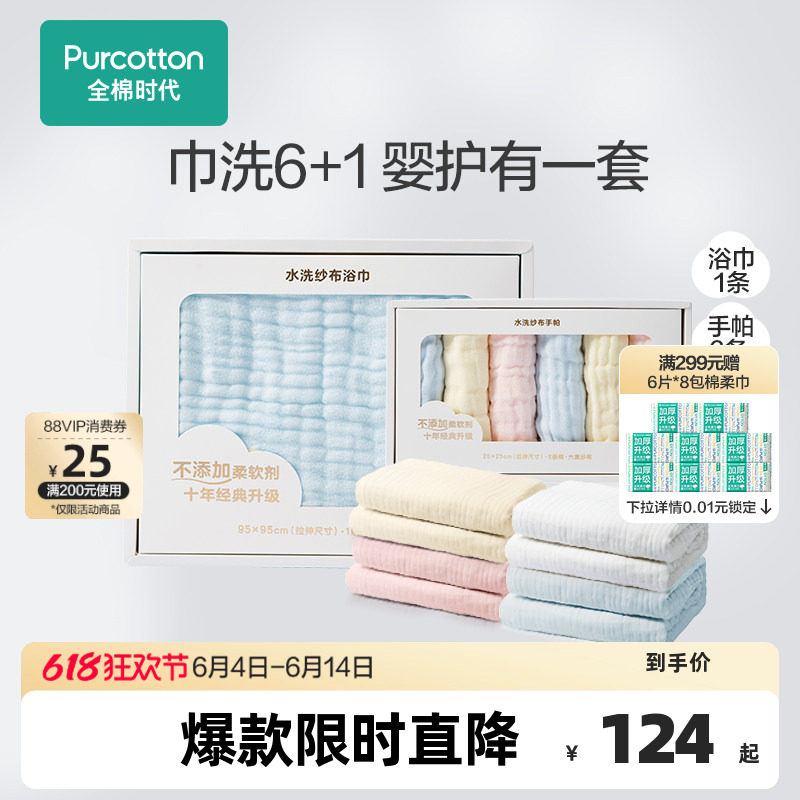 全棉时代儿童浴巾手帕套装纱布婴儿宝宝初生洗澡包巾