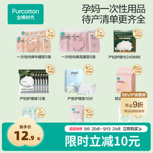全棉时代一次性内裤孕期坐月子
