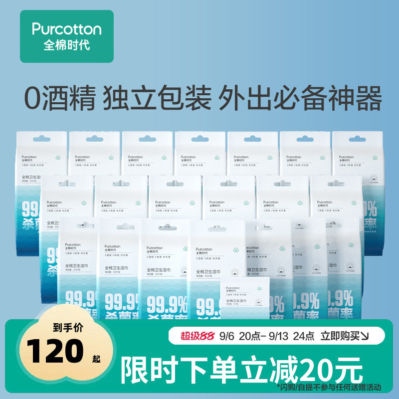 全棉时代湿巾消毒独立包装图片